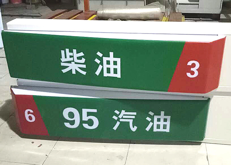 加油機(jī)頂油品燈箱